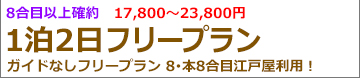 朝発須走フリー