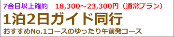 富士登山バスツアー関東昼発2日間富士宮ルートガイド同行