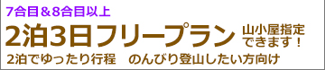 富士登山バスツアー関東昼発3日間吉田ルートフリー