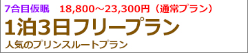 富士登山バスツアー関東夜発 プリンスルートフリー