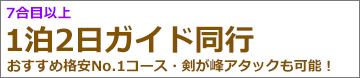 朝発2日間富士宮ガイド
