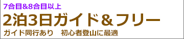 朝発3日間富士宮ガイド＆フリー
