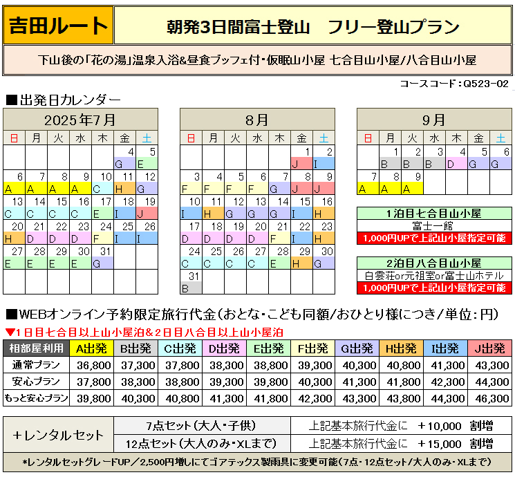 料金