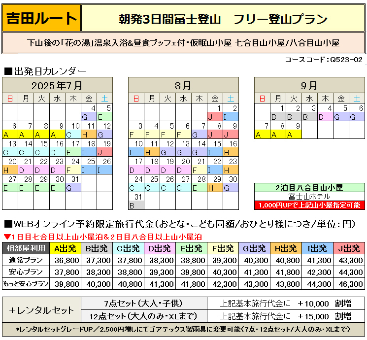 料金