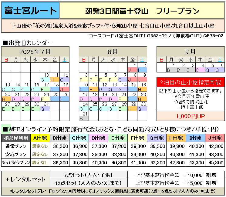 料金