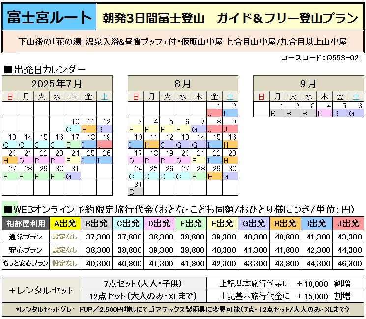 料金