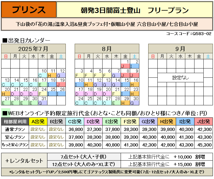 料金