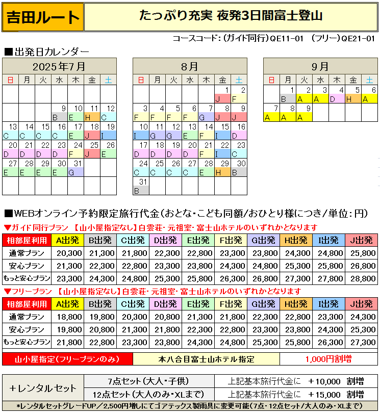 料金