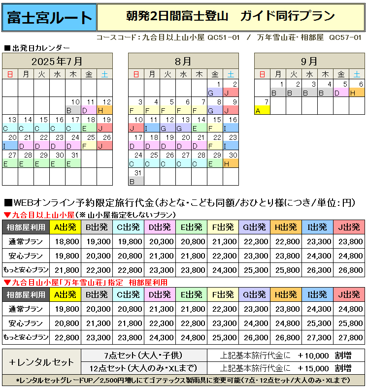 料金