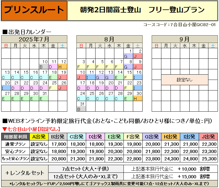 料金