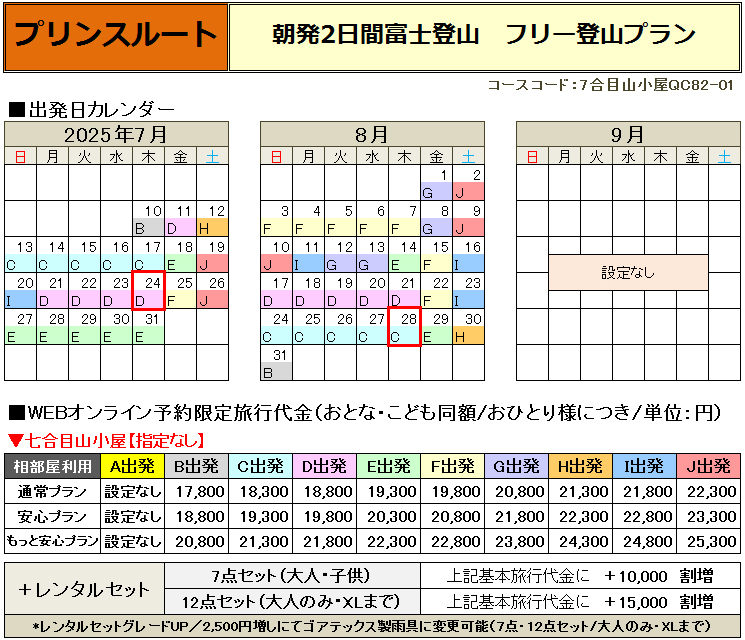 感謝祭プラン