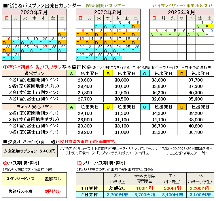 ハイランドリゾートホテル＆スパ