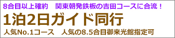 新富士経由 早朝発2日間吉田ルート・ガイド同行プラン