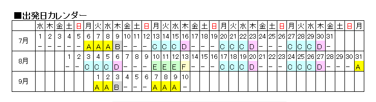 共通料金カレンダー
