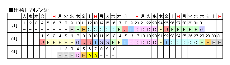 共通料金カレンダー