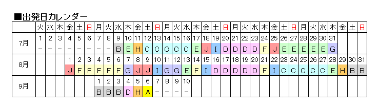 共通料金カレンダー