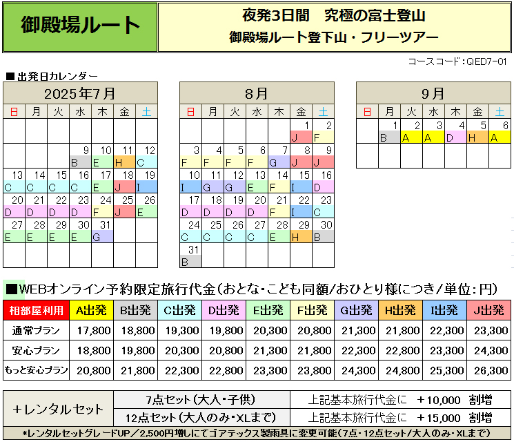 静岡夜発3日間御殿場ルートガイド同行コース料金