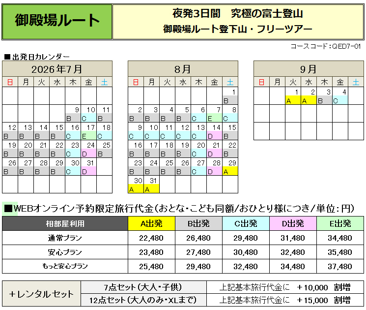 静岡夜発3日間御殿場ルートガイド同行コース料金