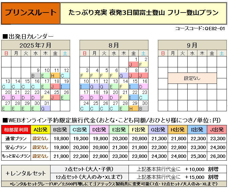 料金