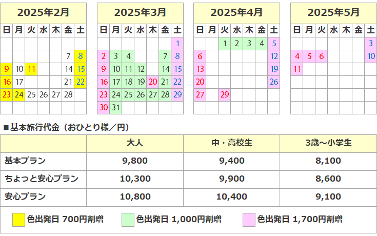 料金表