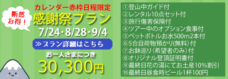 感謝祭プランについて