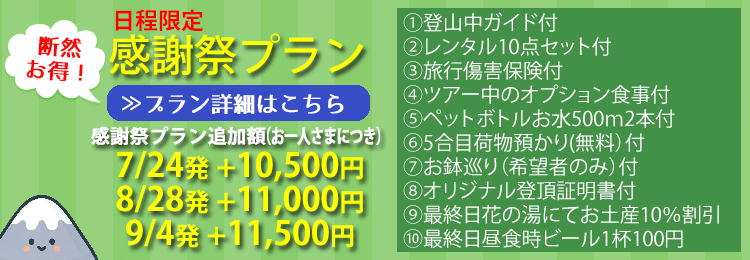 8/29感謝祭プラン説明バナー