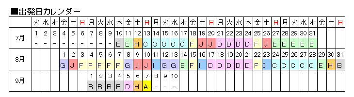 共通カレンダー