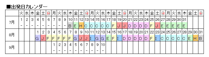 共通カレンダー