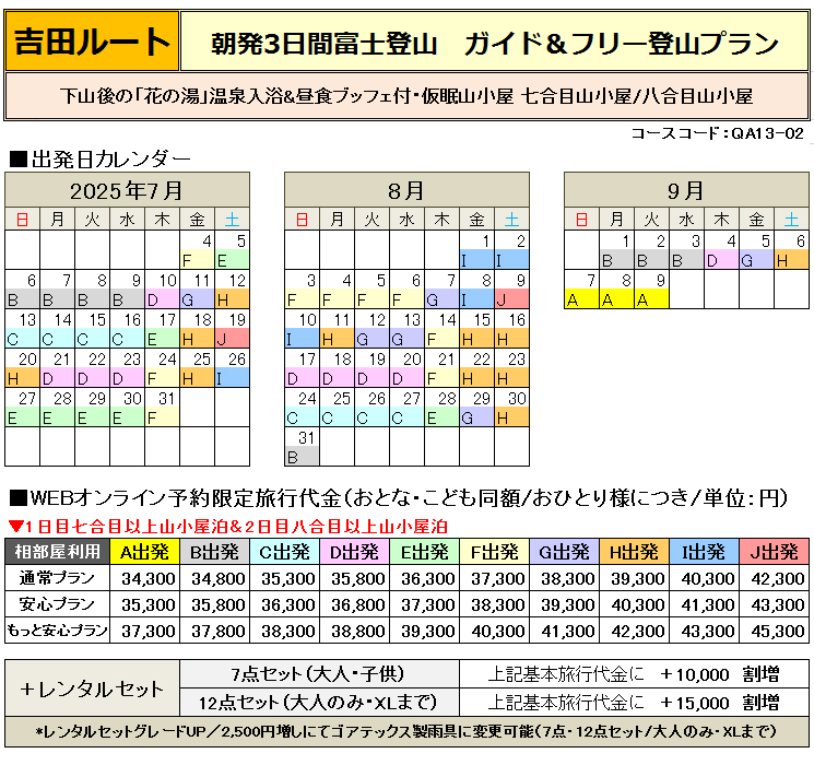 料金表