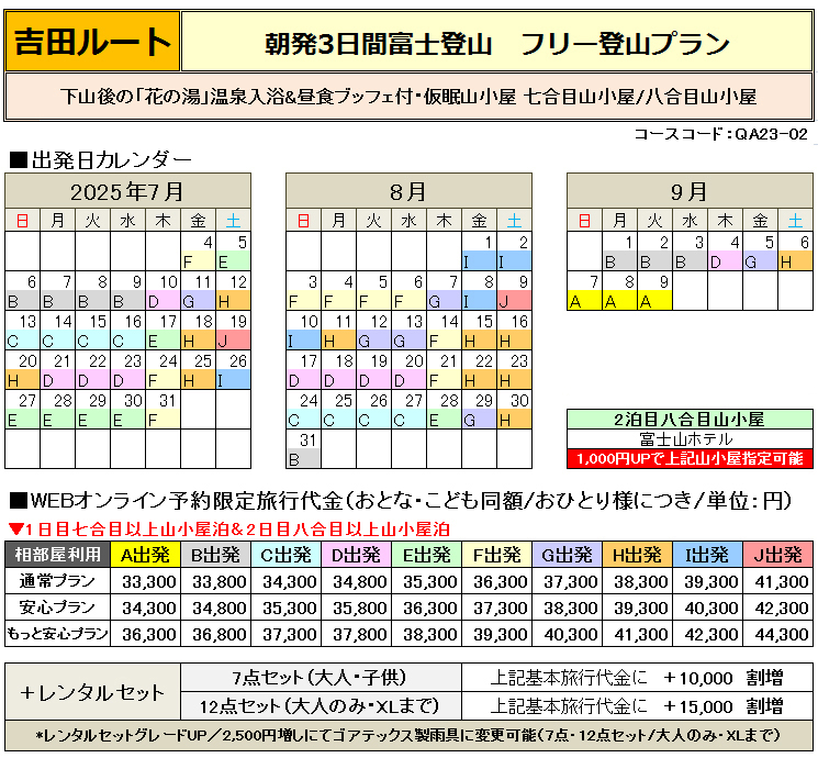 料金表