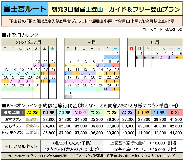 料金表