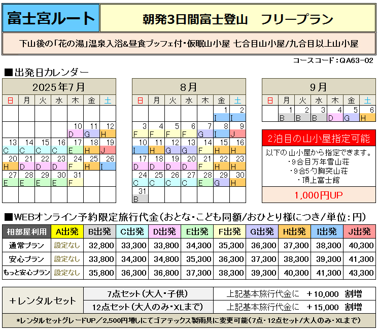 料金表