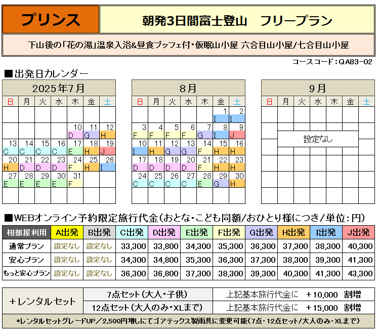 料金表