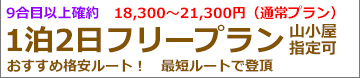 山梨朝発富士宮ルート登山フリーコース