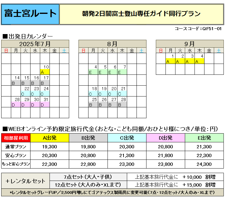 料金表