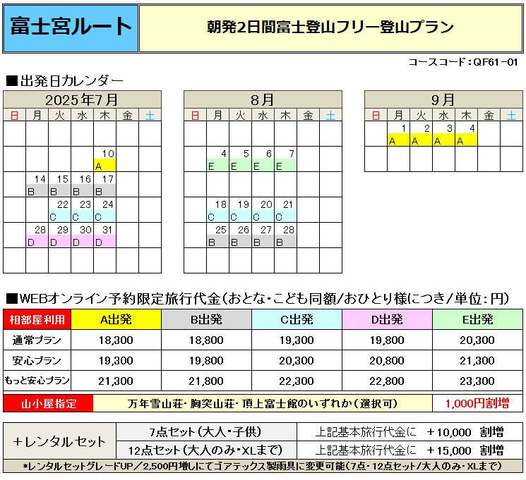 料金表