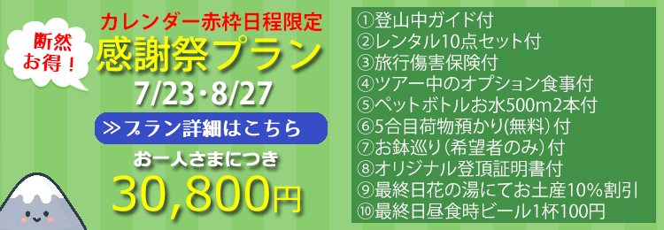 感謝祭プラン