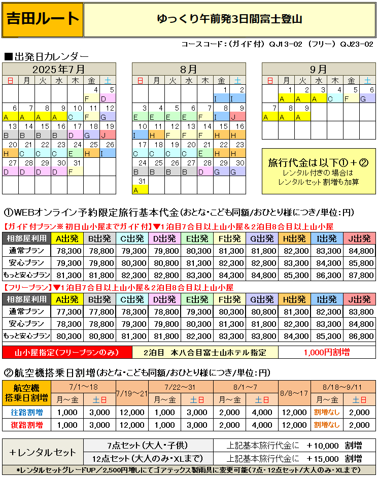 吉田2泊3日プラン