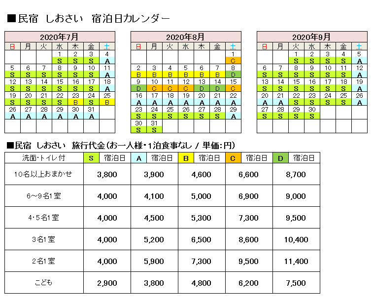 民宿しおさい 和歌山 南紀白浜 海水浴に最適 格安宿泊プラン