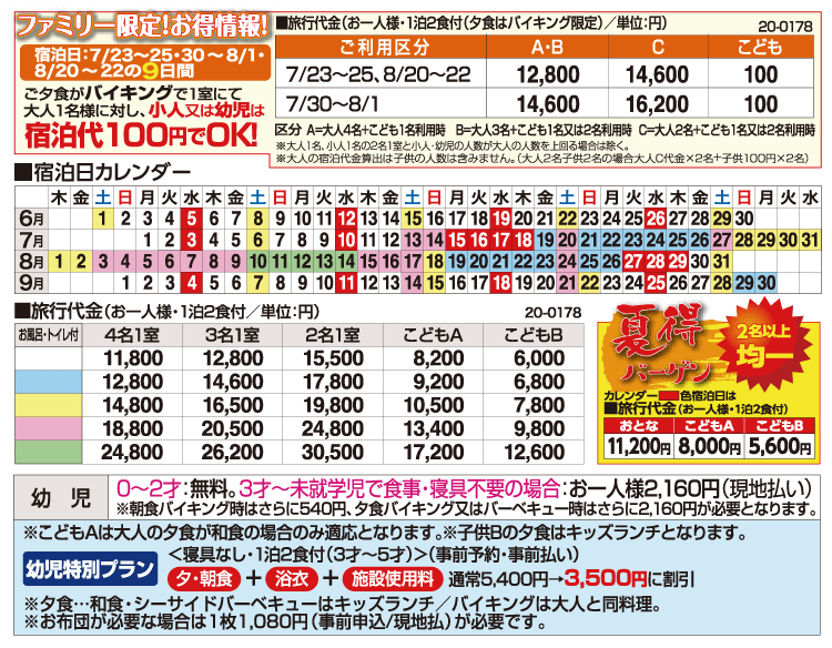 旅行代金/小豆島国際ホテル