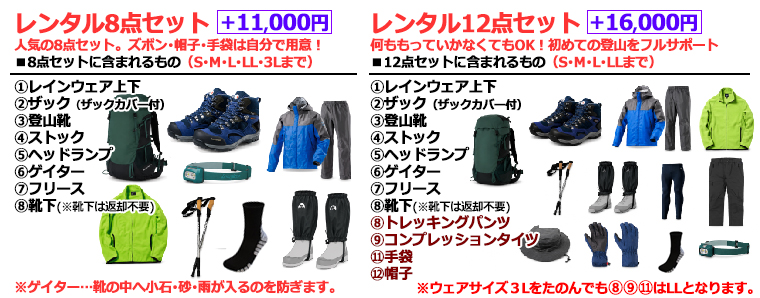 富士登山ツアー 全国発レンタル詳細