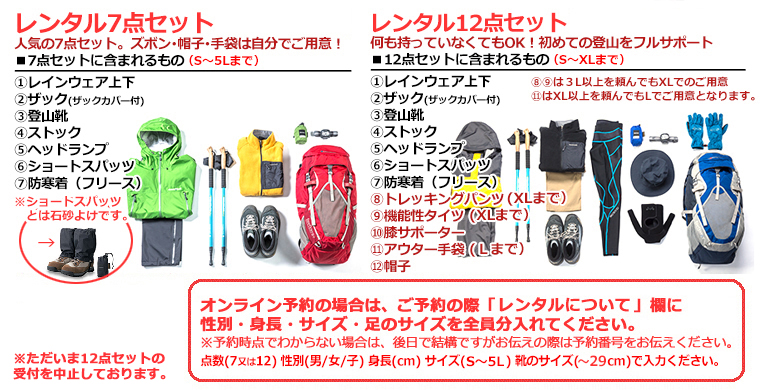 富士登山ツアー 全国発レンタル詳細