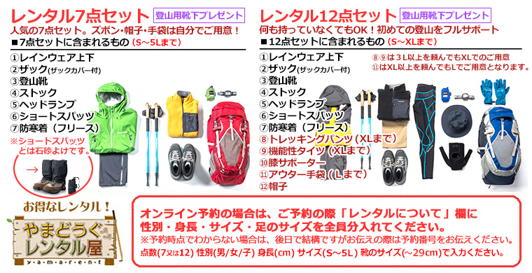 富士登山ツアー 全国発レンタル詳細