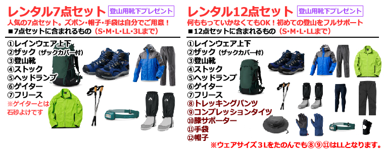 富士登山ツアー 全国発レンタル詳細