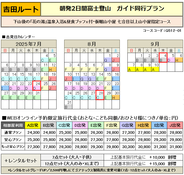 感謝祭プラン