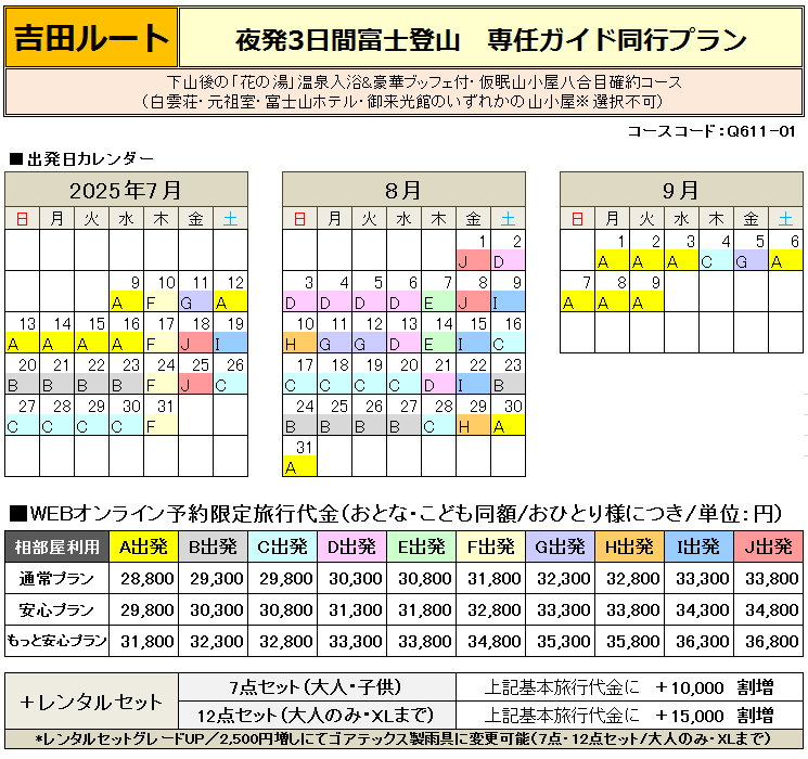 関西夜発富士登山吉田ルート登山ガイド同行プラン料金