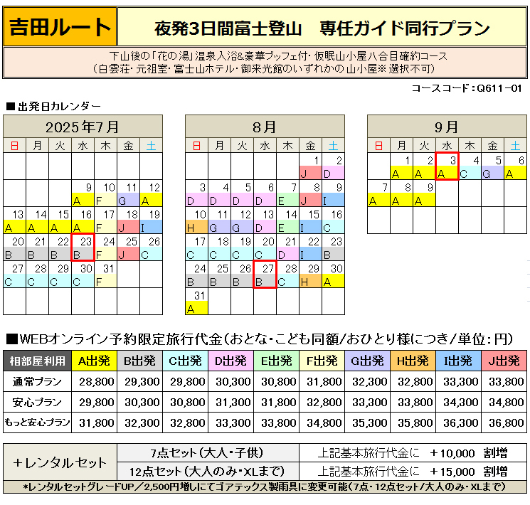 感謝祭プラン