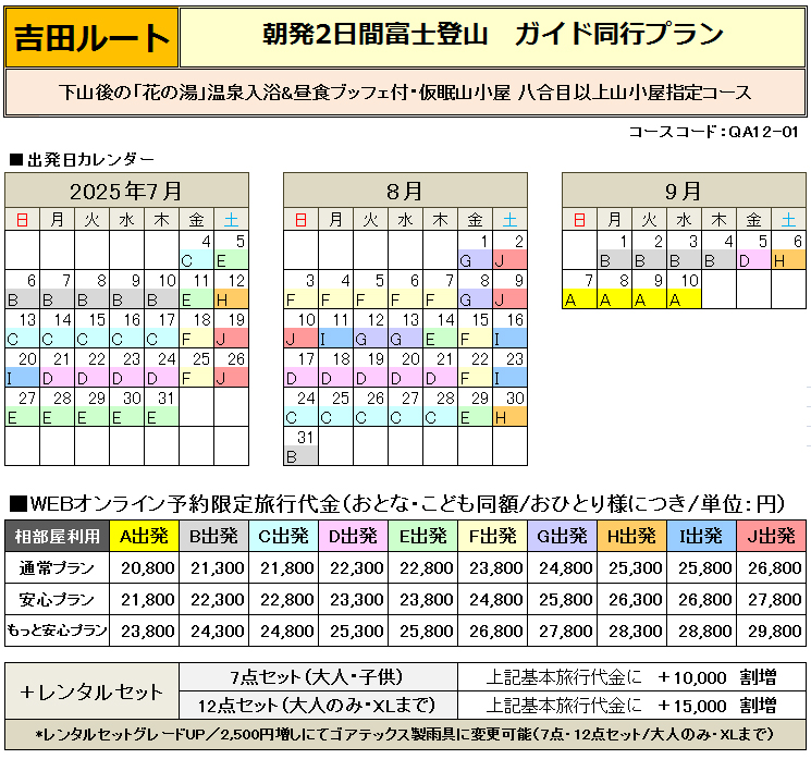 東海朝発2日間富士登山ツアー吉田ルート登山ガイド同行プラン料金