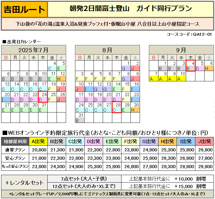 感謝祭プラン