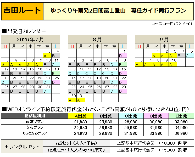 東京発ゆっくり昼発２日間富士登山ツアー